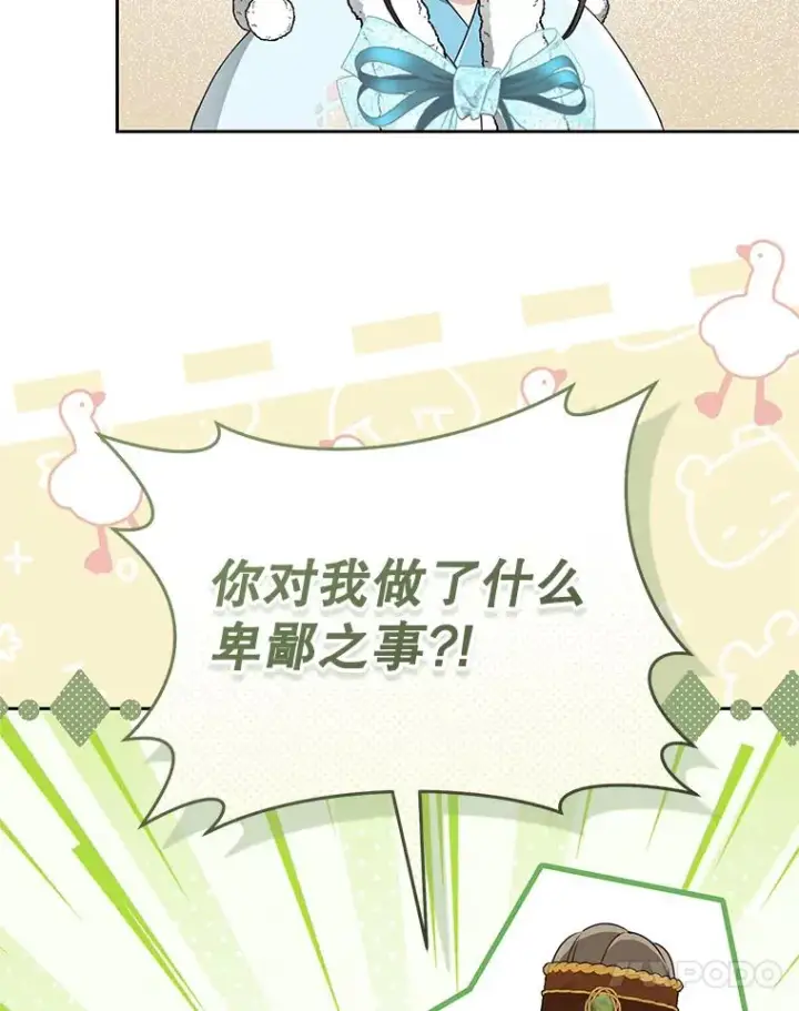 漫画《武林世家的失宠小孙女》69.震慑第4张图