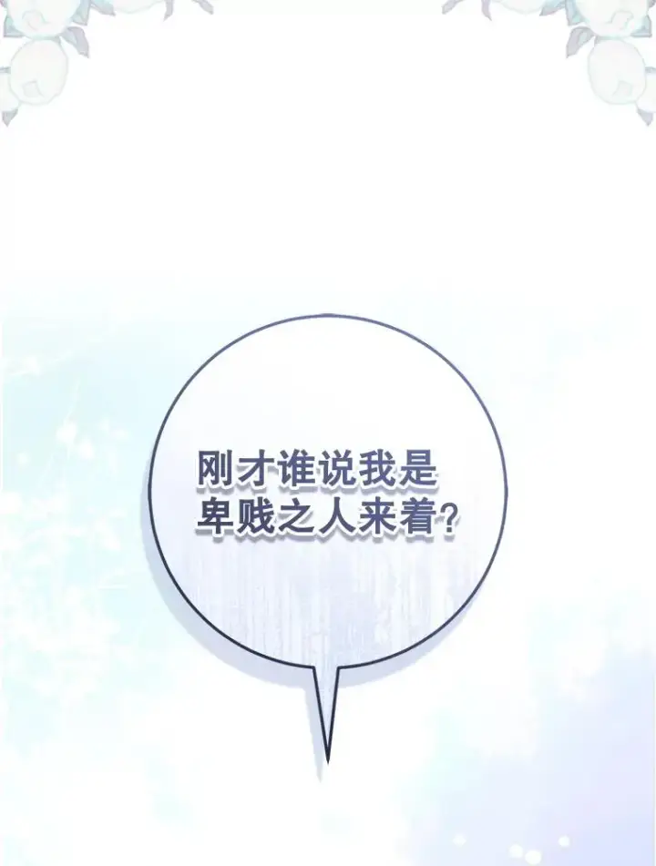漫画《武林世家的失宠小孙女》69.震慑第42张图