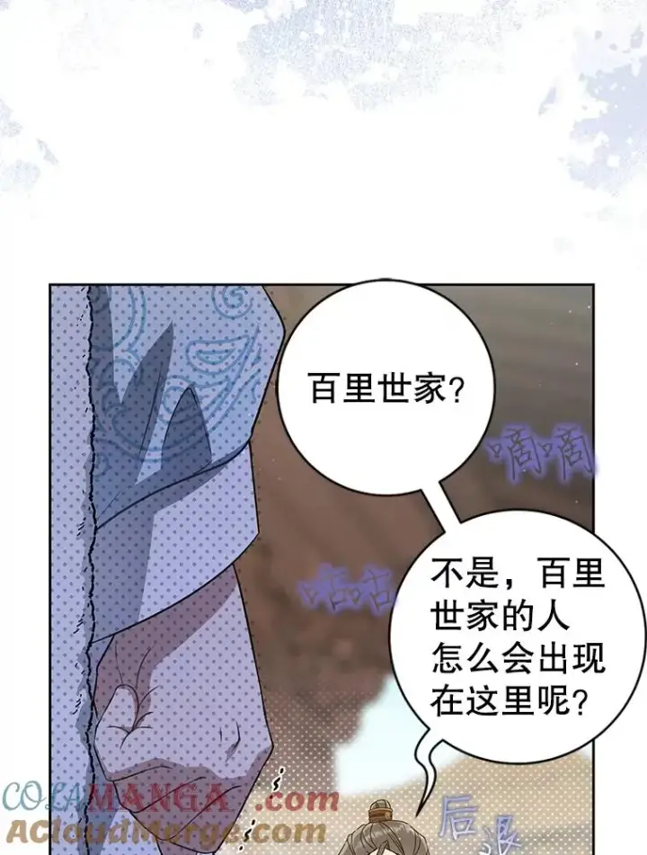 漫画《武林世家的失宠小孙女》69.震慑第45张图