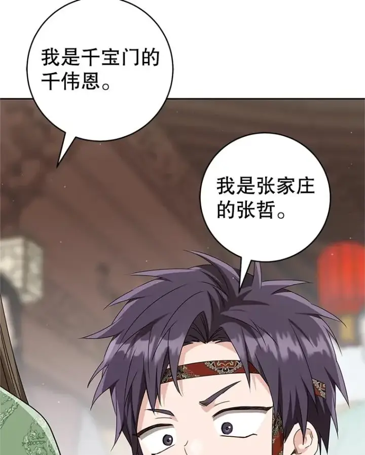 漫画《武林世家的失宠小孙女》69.震慑第59张图