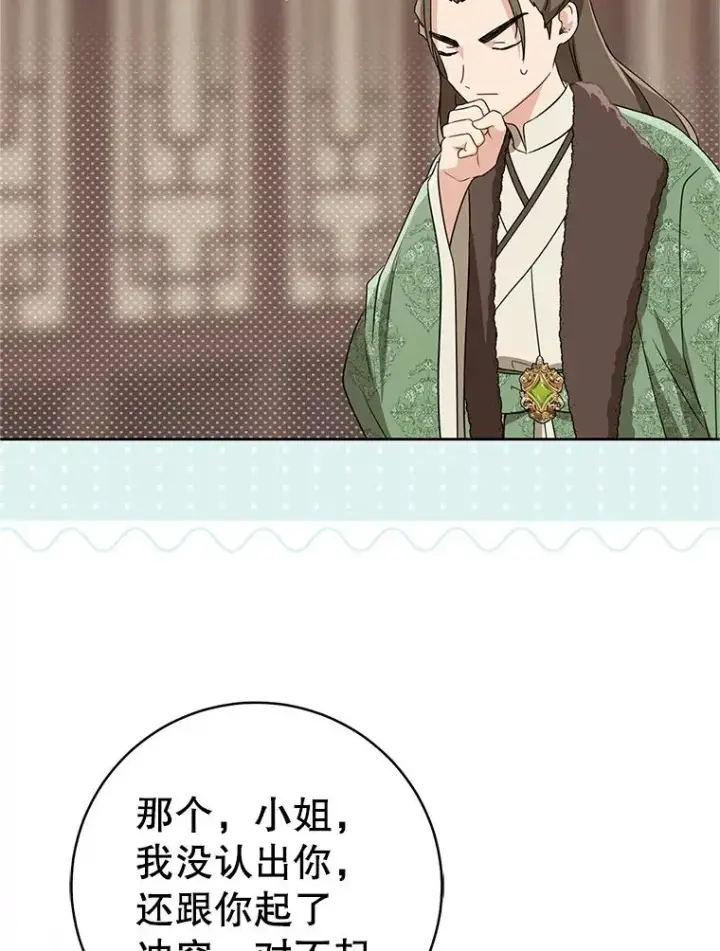 漫画《武林世家的失宠小孙女》69.震慑第68张图