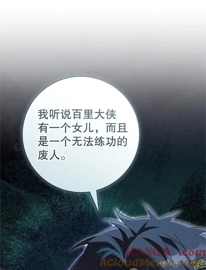 漫画《武林世家的失宠小孙女》69.震慑第73张图