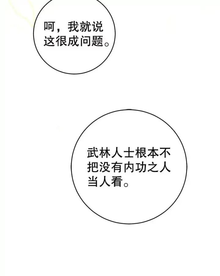 漫画《武林世家的失宠小孙女》69.震慑第88张图
