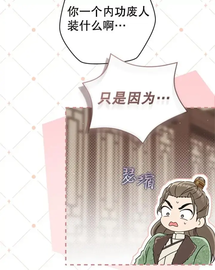 漫画《武林世家的失宠小孙女》69.震慑第90张图