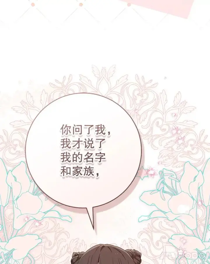漫画《武林世家的失宠小孙女》69.震慑第91张图