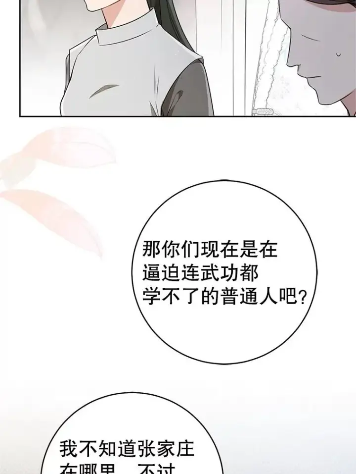 漫画《武林世家的失宠小孙女》69.震慑第96张图