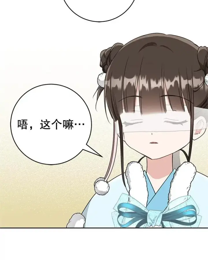 漫画《武林世家的失宠小孙女》70.落荒而逃第10张图