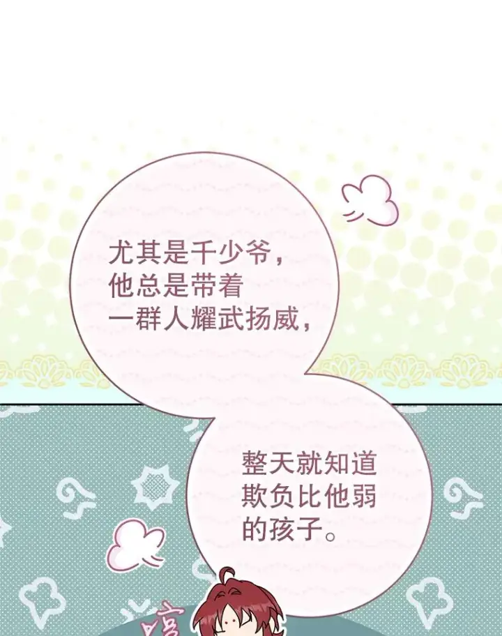 漫画《武林世家的失宠小孙女》70.落荒而逃第100张图
