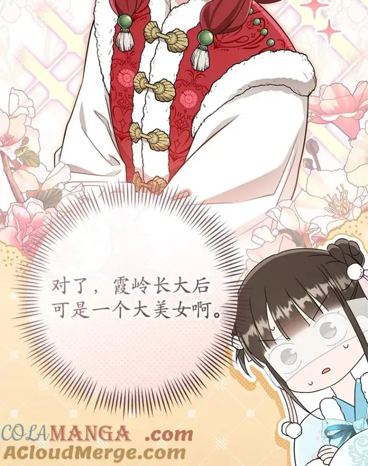 漫画《武林世家的失宠小孙女》70.落荒而逃第105张图