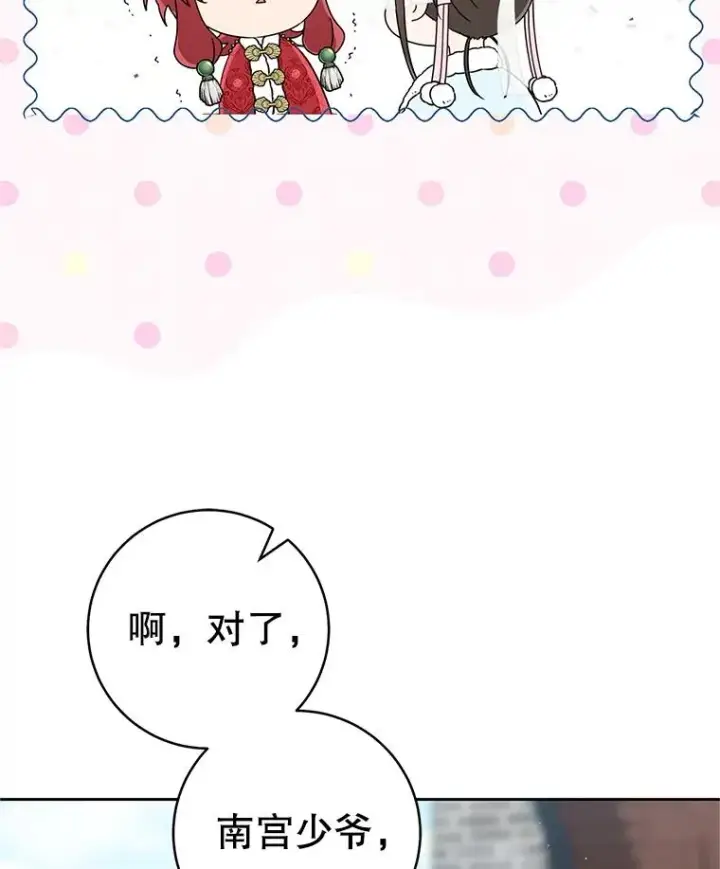 漫画《武林世家的失宠小孙女》70.落荒而逃第114张图