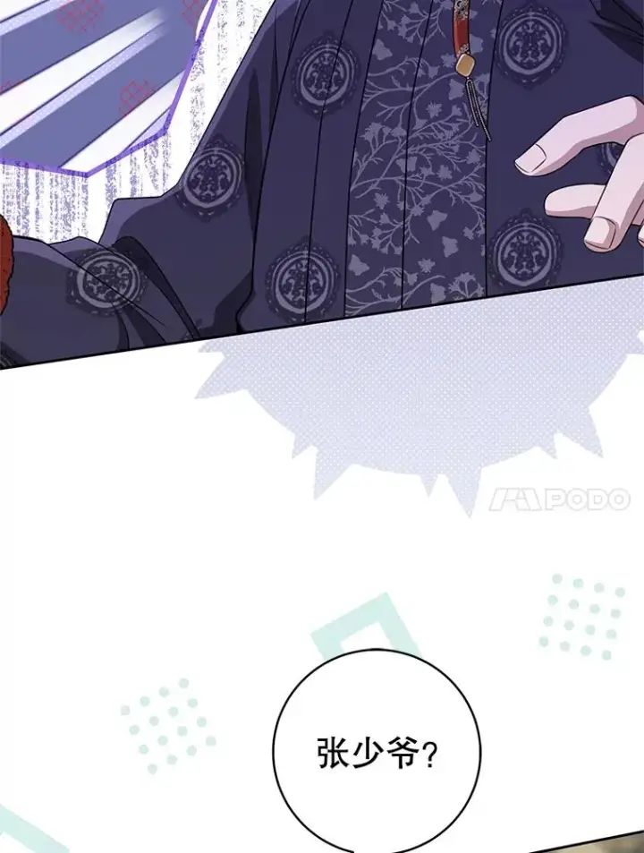 漫画《武林世家的失宠小孙女》70.落荒而逃第14张图