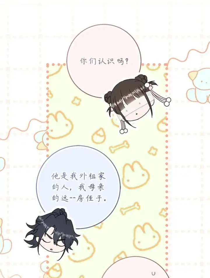 漫画《武林世家的失宠小孙女》70.落荒而逃第16张图