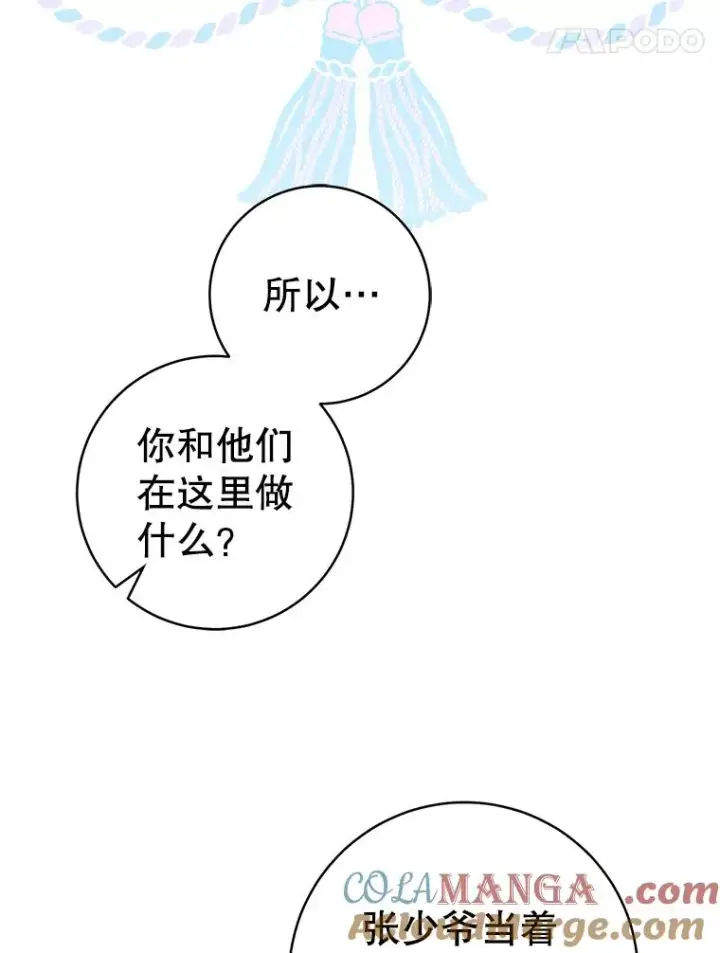 漫画《武林世家的失宠小孙女》70.落荒而逃第21张图