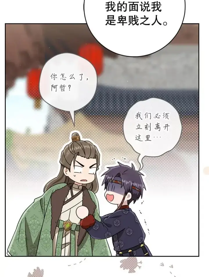 漫画《武林世家的失宠小孙女》70.落荒而逃第22张图