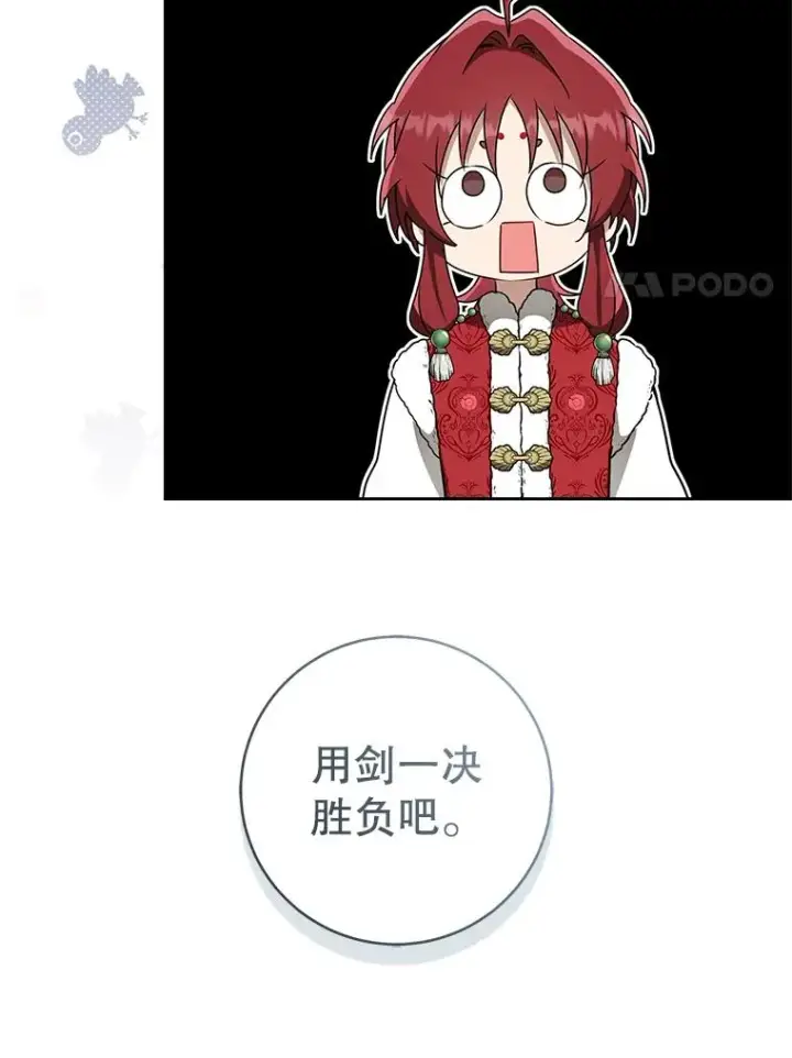 漫画《武林世家的失宠小孙女》70.落荒而逃第24张图