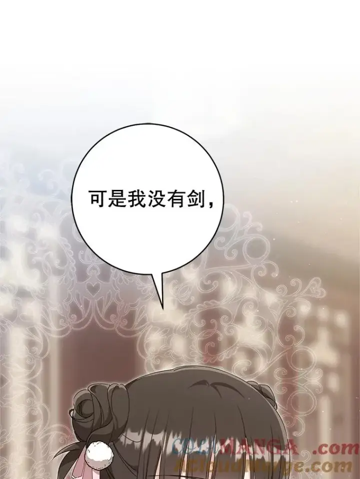 漫画《武林世家的失宠小孙女》70.落荒而逃第25张图