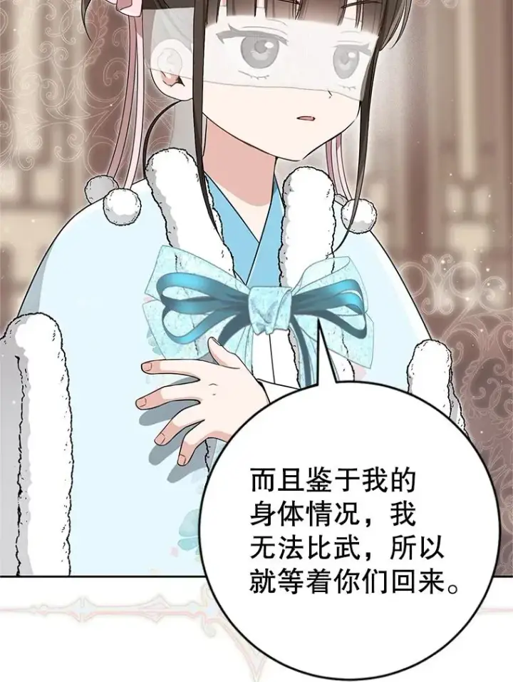 漫画《武林世家的失宠小孙女》70.落荒而逃第26张图