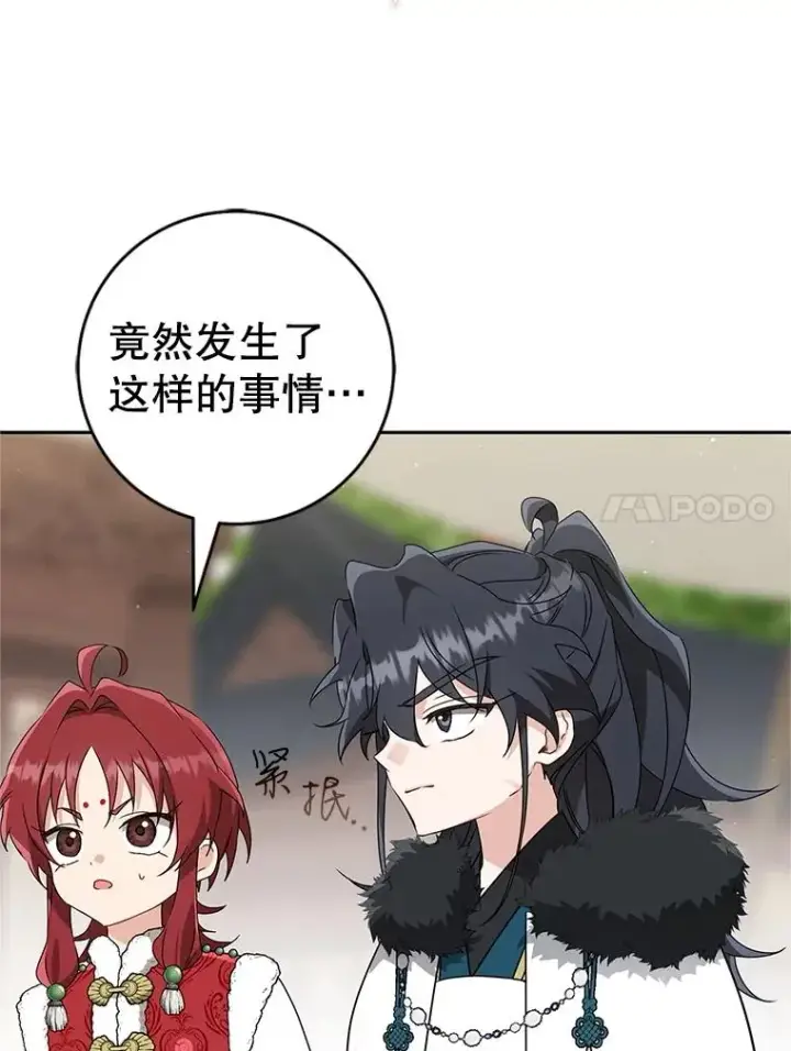 漫画《武林世家的失宠小孙女》70.落荒而逃第27张图