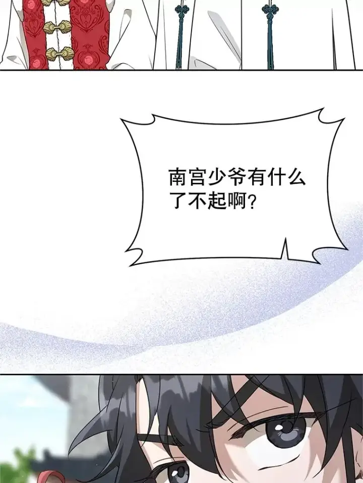 漫画《武林世家的失宠小孙女》70.落荒而逃第28张图