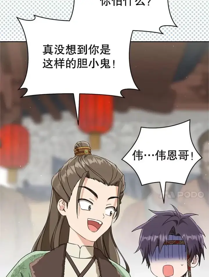 漫画《武林世家的失宠小孙女》70.落荒而逃第30张图
