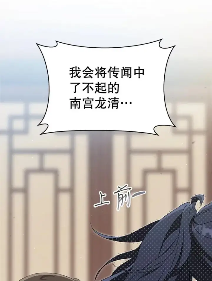 漫画《武林世家的失宠小孙女》70.落荒而逃第32张图