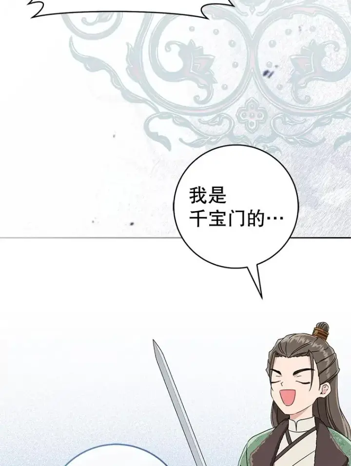 漫画《武林世家的失宠小孙女》70.落荒而逃第34张图