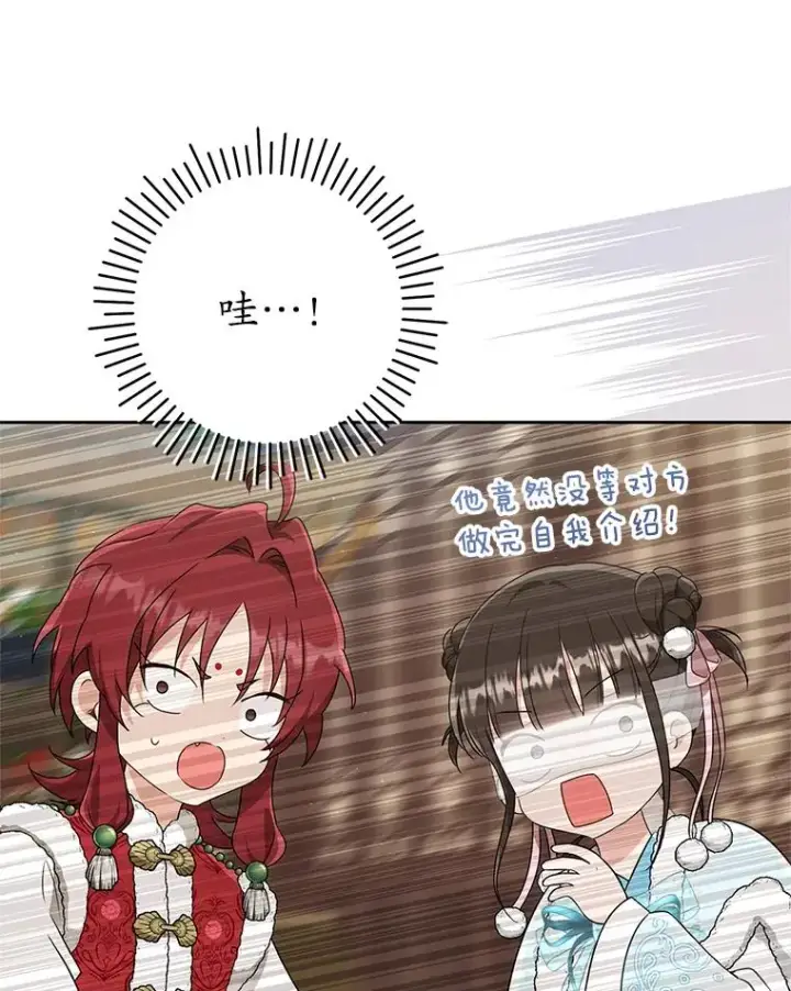 漫画《武林世家的失宠小孙女》70.落荒而逃第38张图