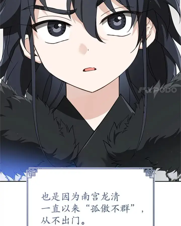 漫画《武林世家的失宠小孙女》70.落荒而逃第4张图