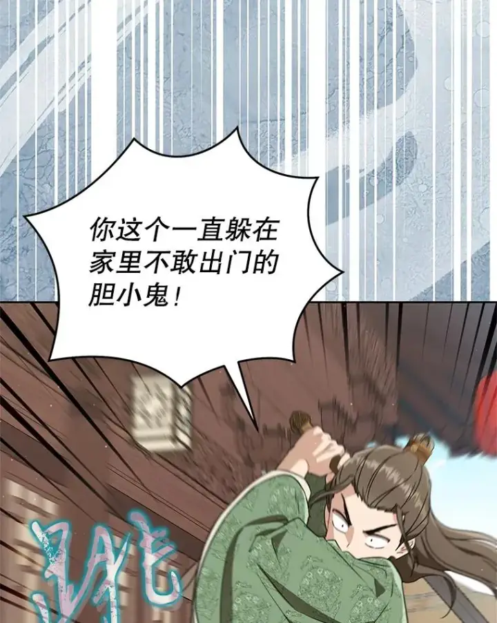 漫画《武林世家的失宠小孙女》70.落荒而逃第42张图