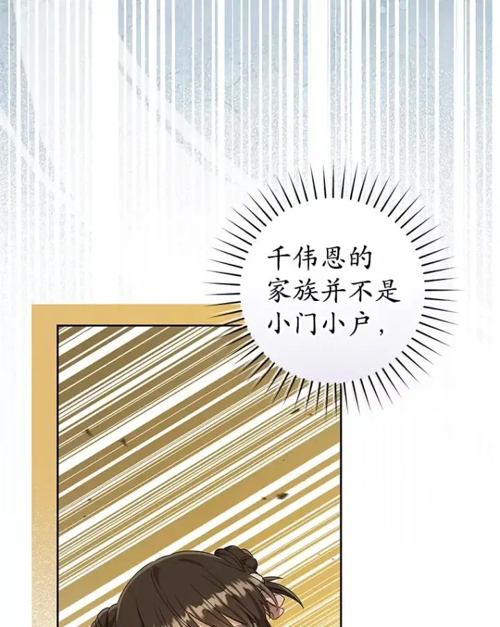 漫画《武林世家的失宠小孙女》70.落荒而逃第44张图