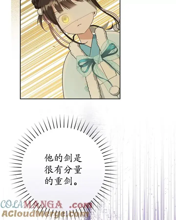 漫画《武林世家的失宠小孙女》70.落荒而逃第45张图