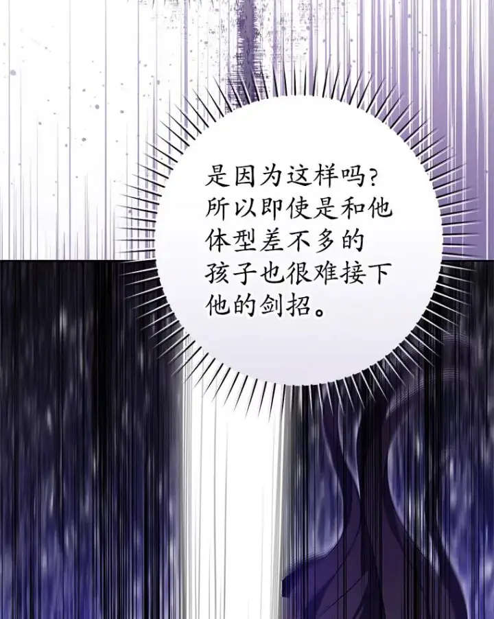 漫画《武林世家的失宠小孙女》70.落荒而逃第46张图