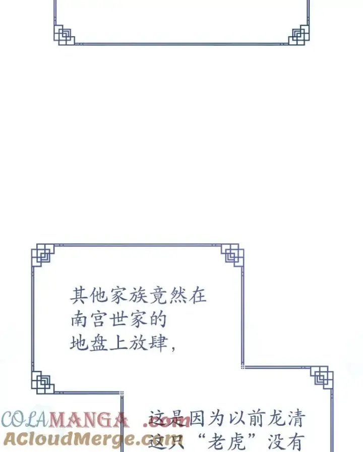 漫画《武林世家的失宠小孙女》70.落荒而逃第5张图