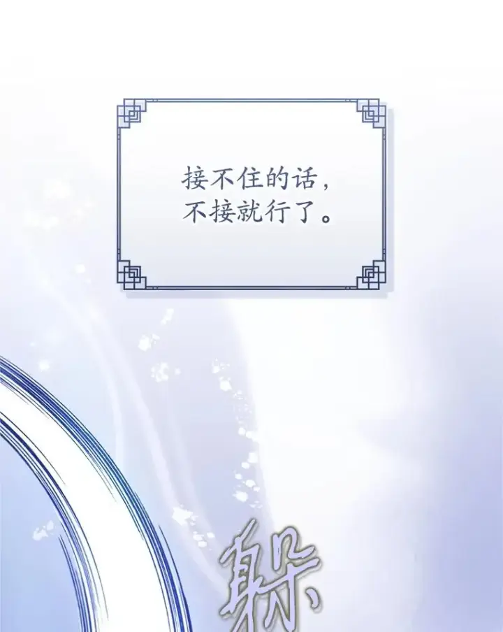 漫画《武林世家的失宠小孙女》70.落荒而逃第51张图