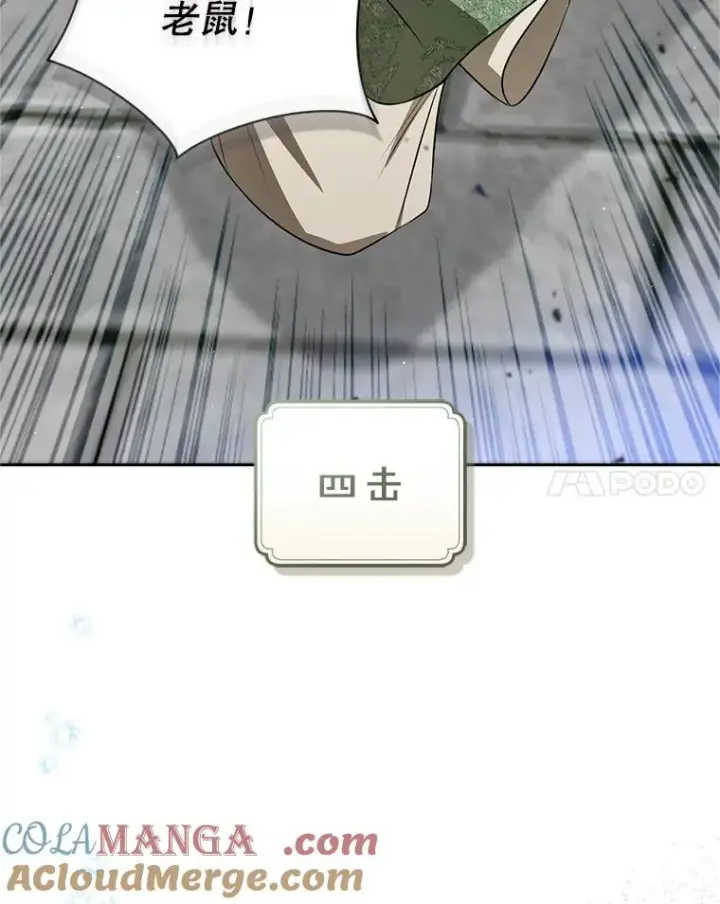 漫画《武林世家的失宠小孙女》70.落荒而逃第57张图