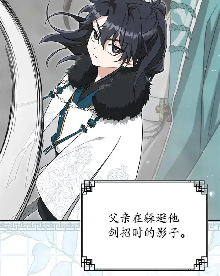 漫画《武林世家的失宠小孙女》70.落荒而逃第59张图