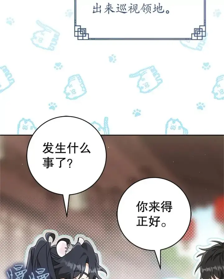 漫画《武林世家的失宠小孙女》70.落荒而逃第6张图