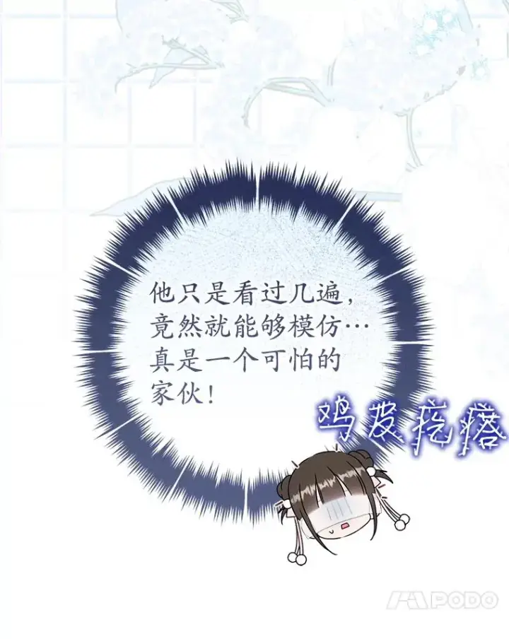 漫画《武林世家的失宠小孙女》70.落荒而逃第60张图