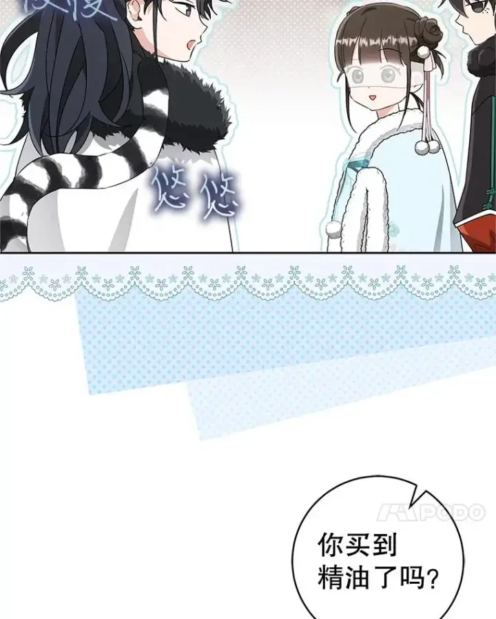 漫画《武林世家的失宠小孙女》70.落荒而逃第7张图