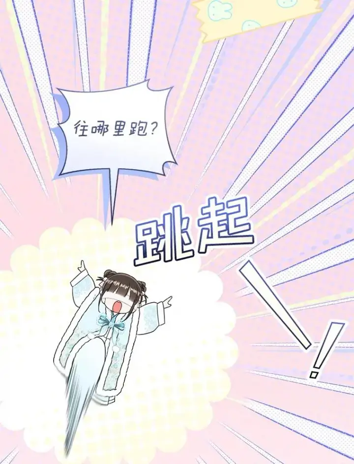 漫画《武林世家的失宠小孙女》70.落荒而逃第72张图