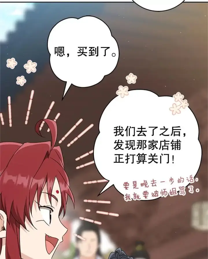 漫画《武林世家的失宠小孙女》70.落荒而逃第8张图
