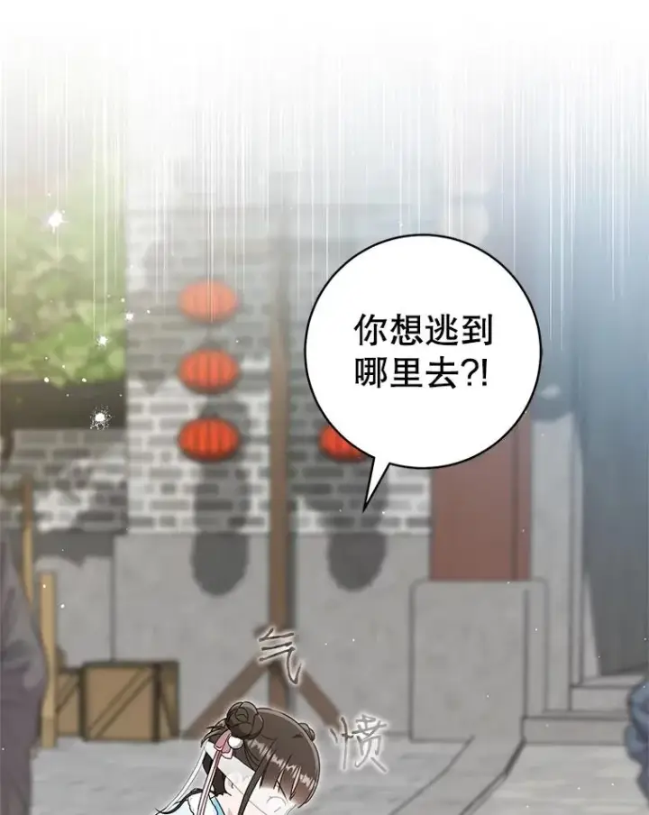 漫画《武林世家的失宠小孙女》70.落荒而逃第82张图