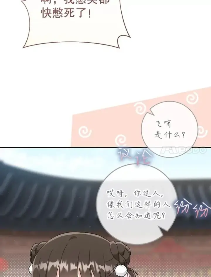 漫画《武林世家的失宠小孙女》70.落荒而逃第91张图