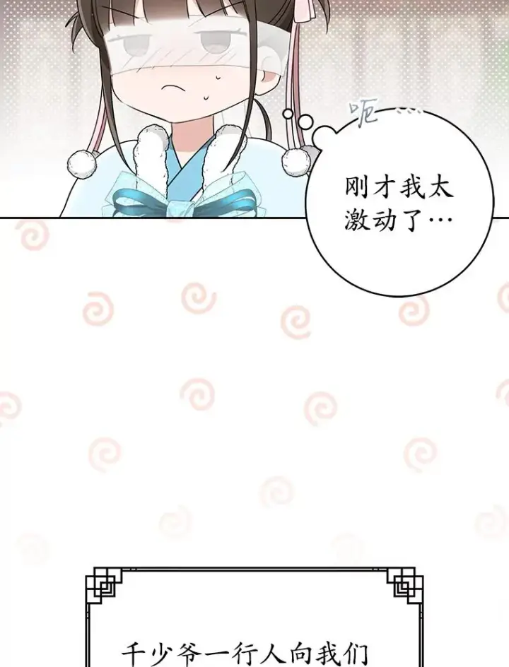 漫画《武林世家的失宠小孙女》70.落荒而逃第92张图