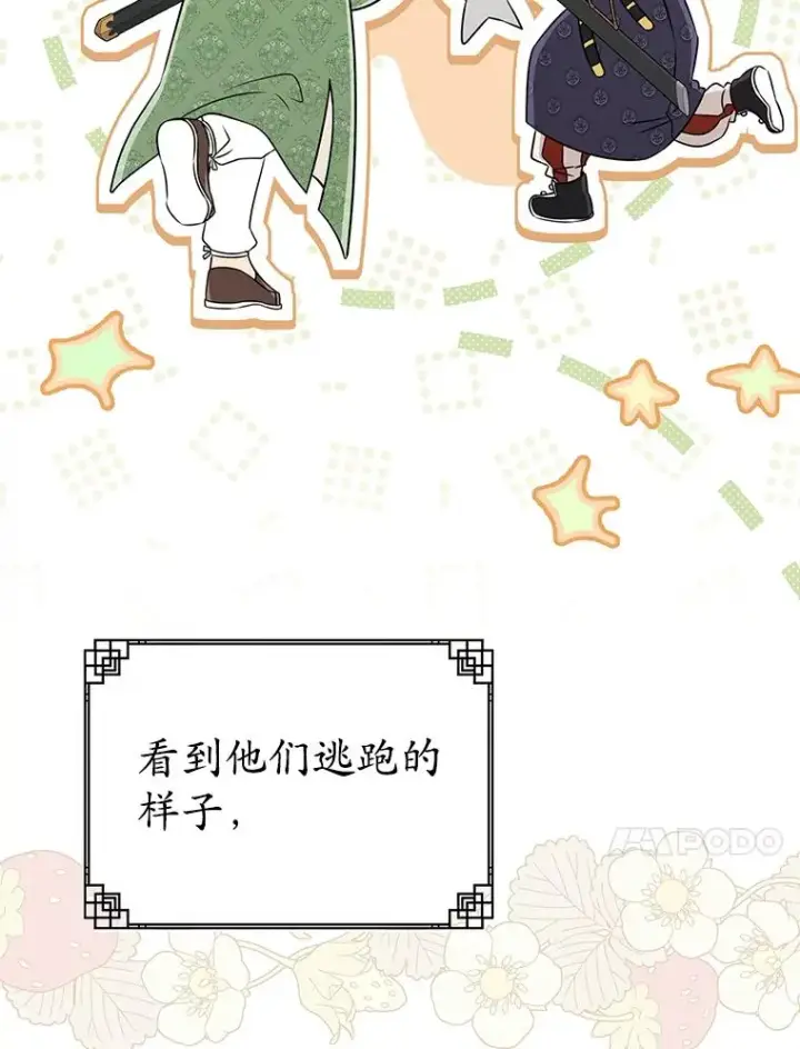 漫画《武林世家的失宠小孙女》70.落荒而逃第94张图