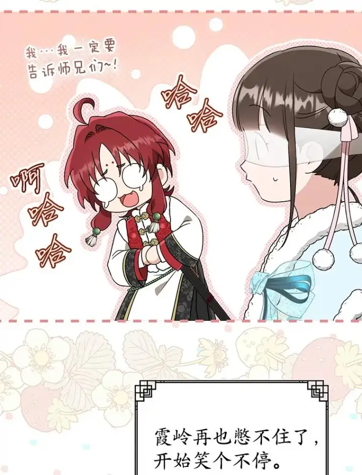 漫画《武林世家的失宠小孙女》70.落荒而逃第95张图