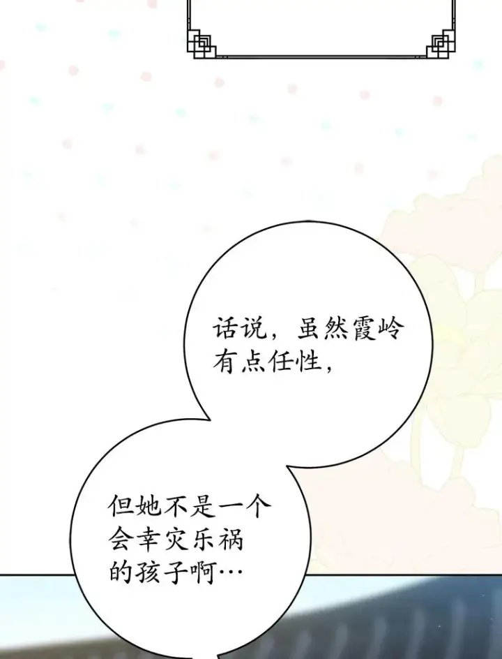 漫画《武林世家的失宠小孙女》70.落荒而逃第96张图