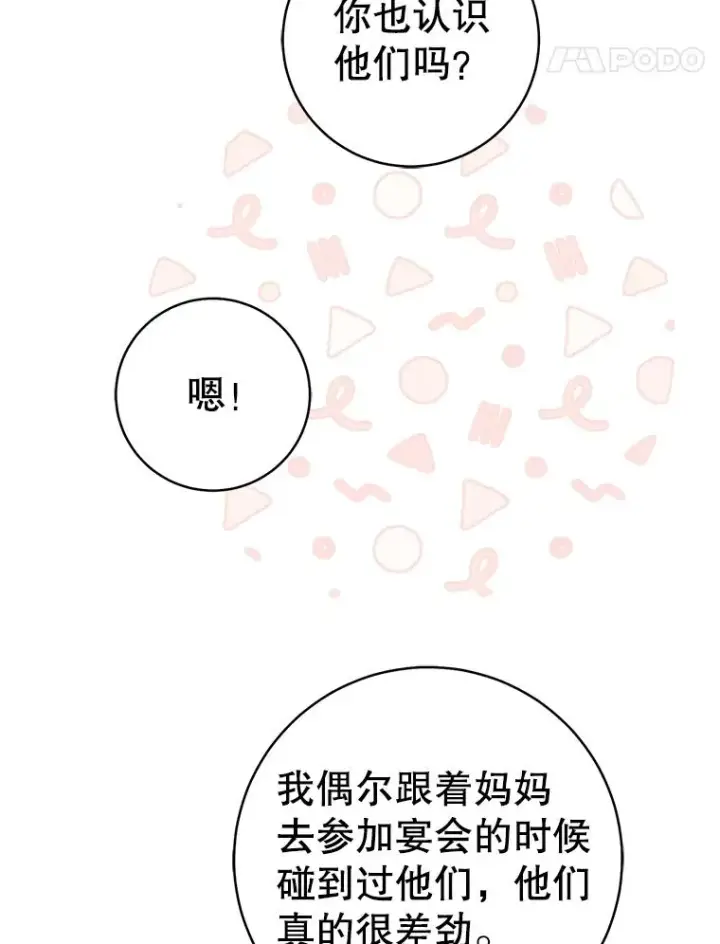 漫画《武林世家的失宠小孙女》70.落荒而逃第98张图
