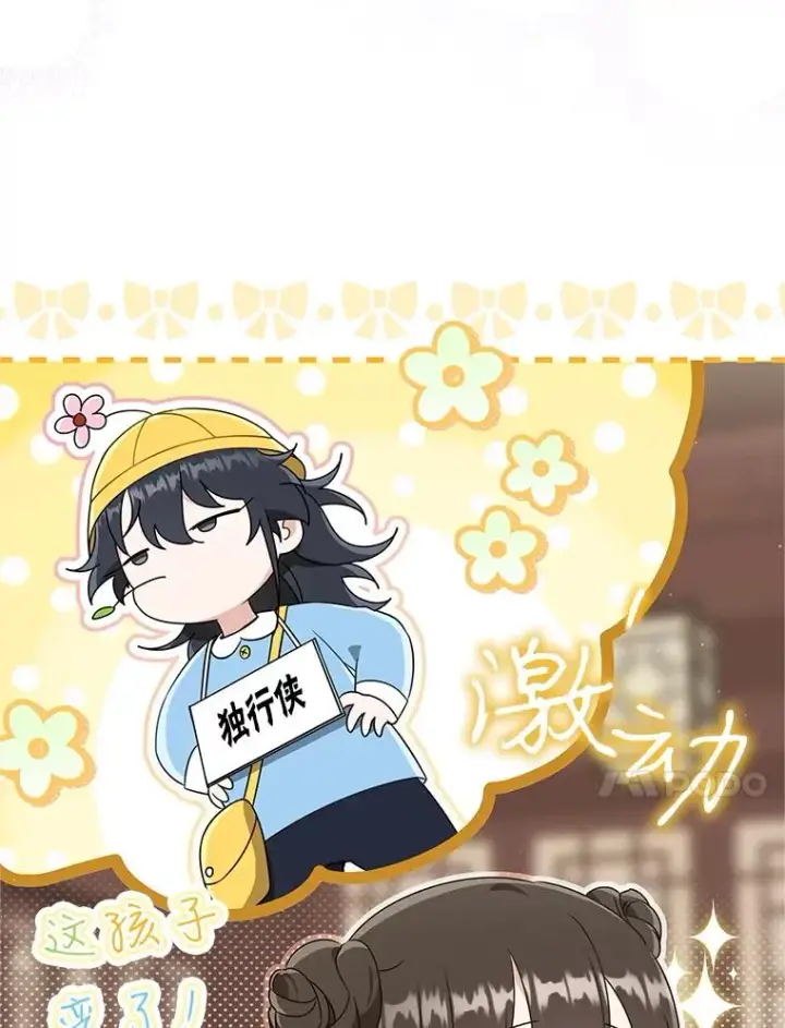 漫画《武林世家的失宠小孙女》71.引诱作战第10张图