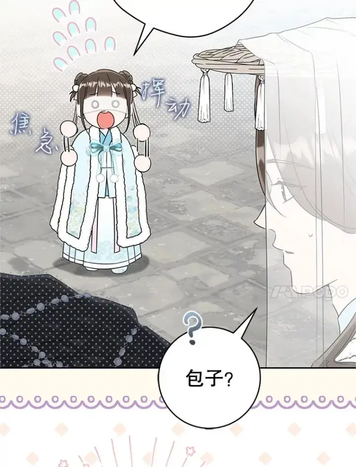 漫画《武林世家的失宠小孙女》71.引诱作战第100张图